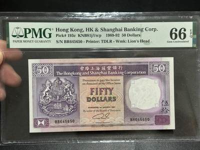 《外钞收藏家》第五百四十八期（本期以精品评级为主）（本平台长期征集拍品、欢迎藏友们联系合作） - 1991年香港汇丰银行50元 PMG66