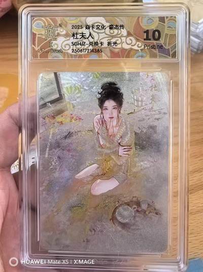 光影卡牌第17期，燎原豪杰传，卡徳曼专场，持续收拍品 - 焱卡文化豪杰传刷子老师兑换卡杜夫人折光原画10P