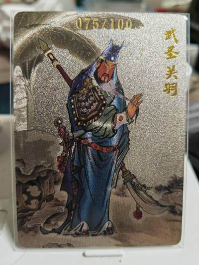 阳大大卡牌超级大甩拍第62期（周五晚上九点截拍，持续收拍品，进群福利早知道） - 【限编】超吉梦 十八罗汉特卡 武圣关羽 粗闪 75/100 大真绘