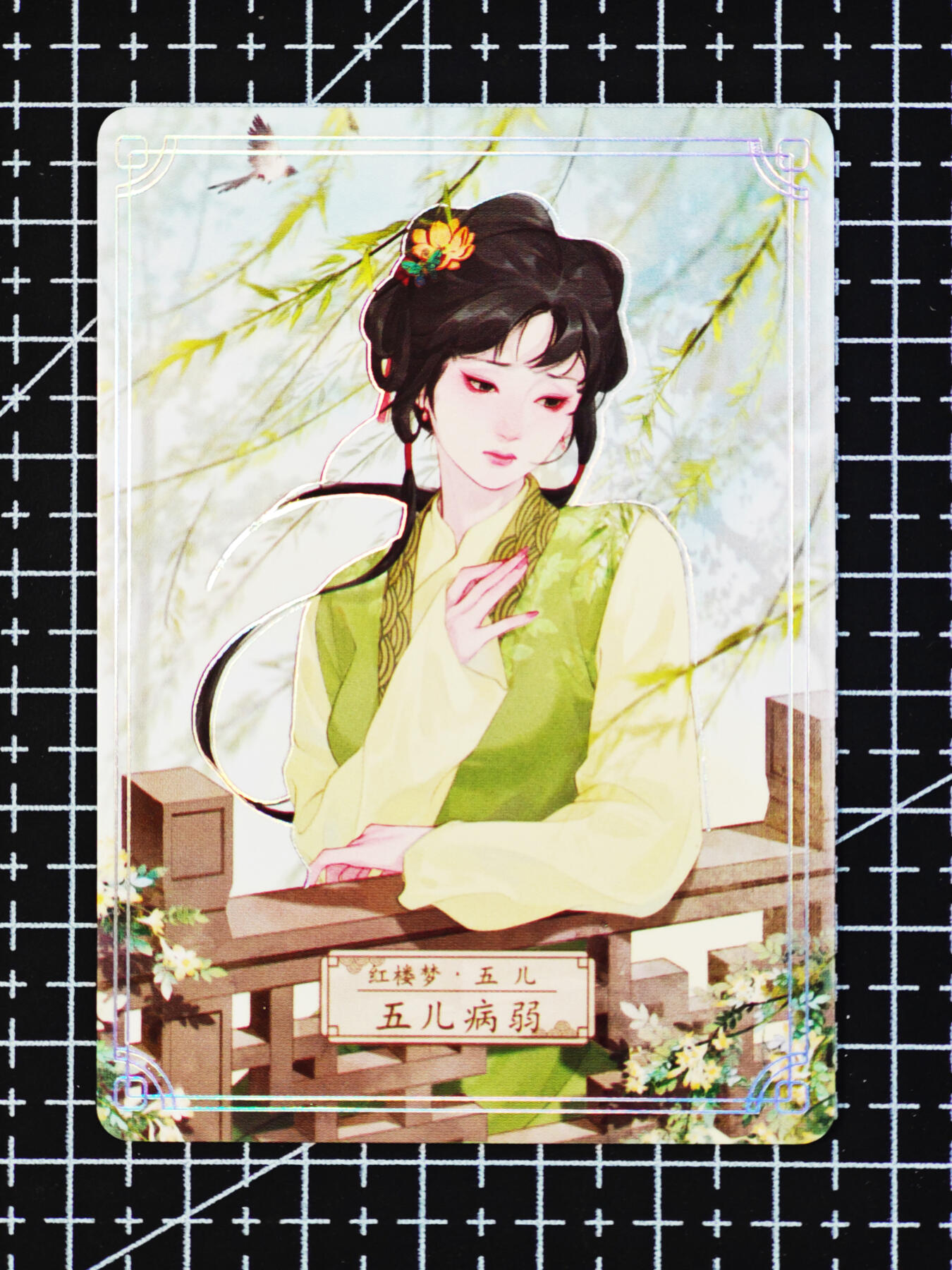 琦卡当当铺  第06期★★忍痛割爱，为红颜★★(分享有奖) 持续收拍品中~更多福利欢迎加群了解 红楼梦系列-花神卡-普卡-五儿病弱-1张