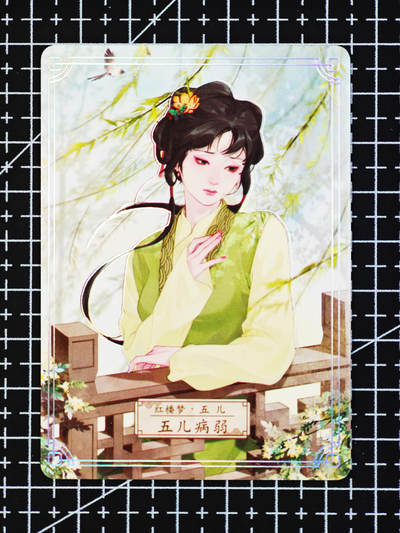 琦卡当当铺  第06期★★忍痛割爱，为红颜★★(分享有奖) 持续收拍品中~更多福利欢迎加群了解 - 红楼梦系列-花神卡-普卡-五儿病弱-1张