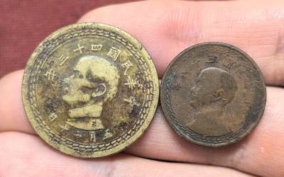 南宋泉阁俄币 外币 国币 专场第十四期【送拍无额外佣金】 - 中国台湾 蒋公五角/一角铜币 一对 通货