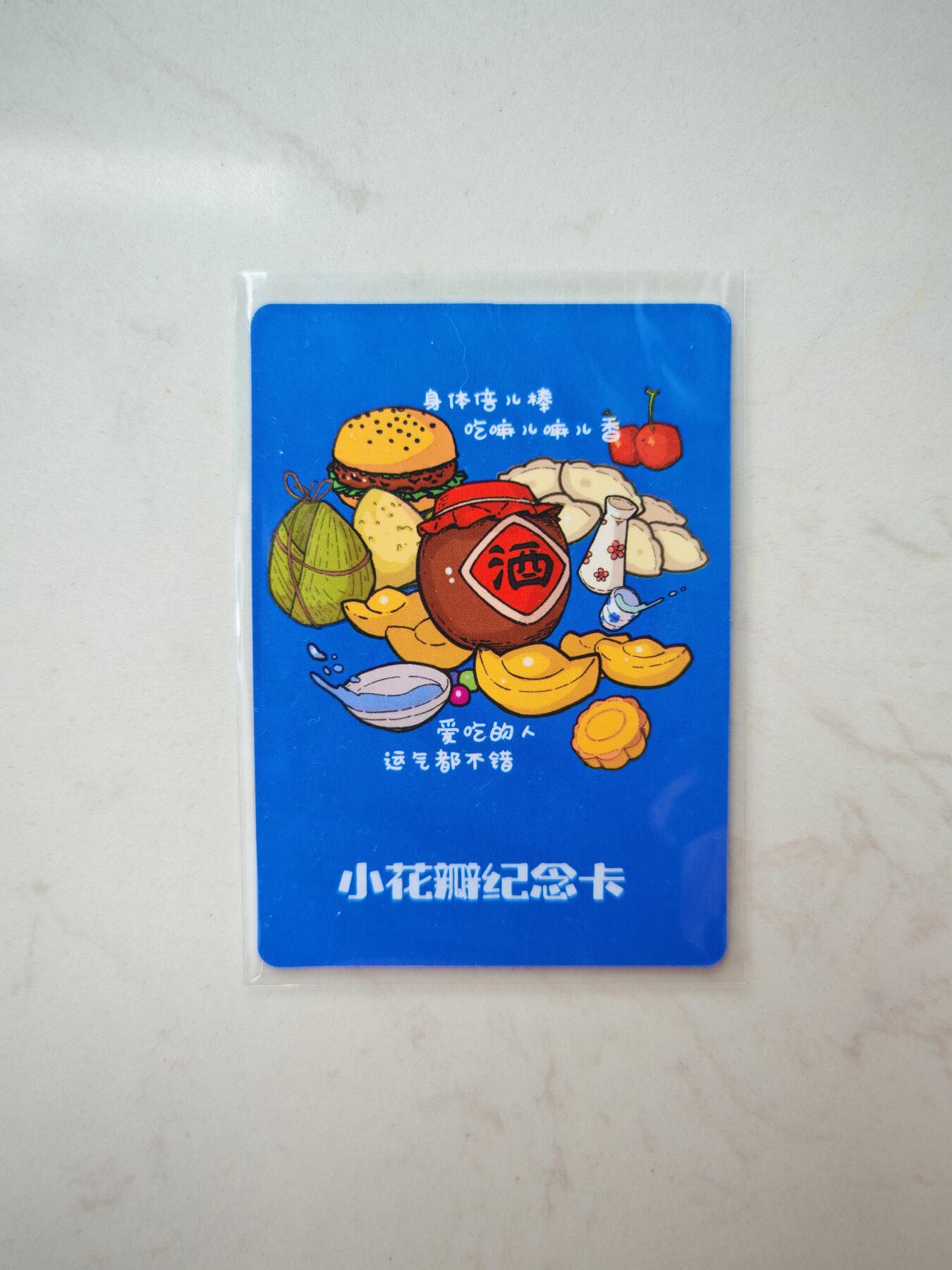 小怪兽卡牌第三十七期 （收拍品  不寄存 消费赠送随机裸卡） 小花瓣纪念卡