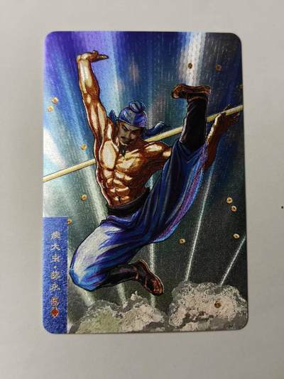 龙虎卡牌第46场 （无佣金，满120包邮，欢迎送拍） - 粗闪小卡 小浣熊30周年 水浒英雄传-薛永