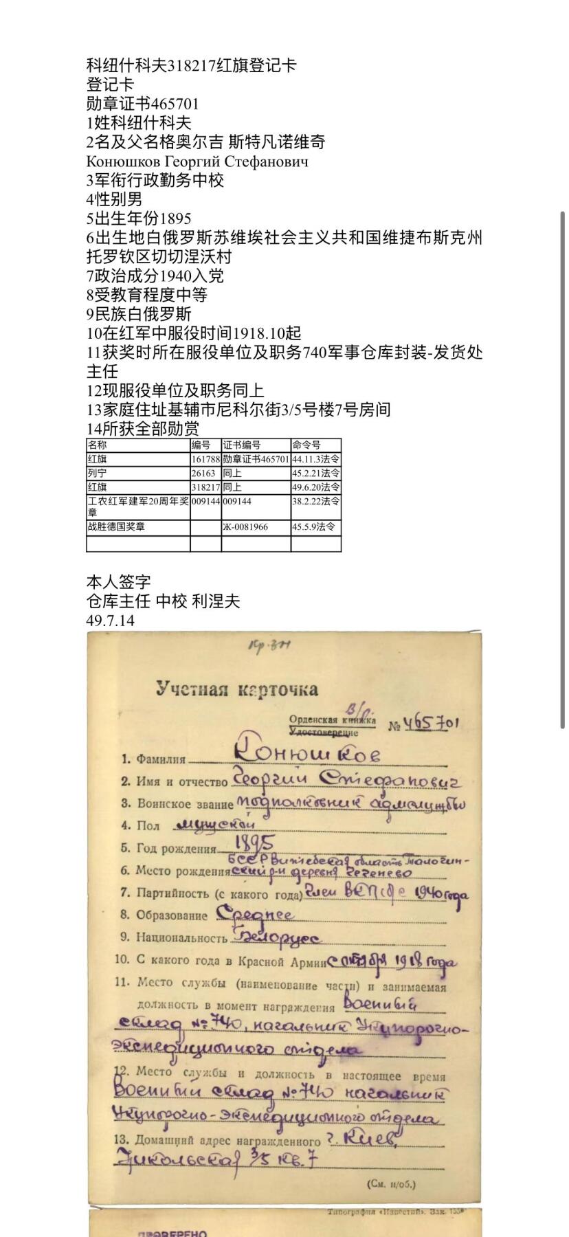 戎马世界章牌大赏第100期 苏联红旗勋章，号段318217，品相非常好，镀金保存很完整，带档案，得主为内战老兵，药剂师