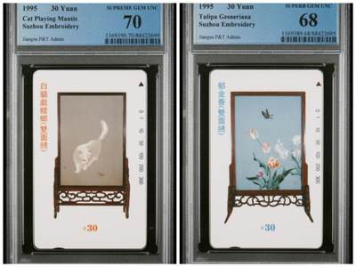 【琪哥网】评级磁卡综合场(八十） - 【PCGS68-70】江苏苏绣，猫那枚出分23枚，70分1枚