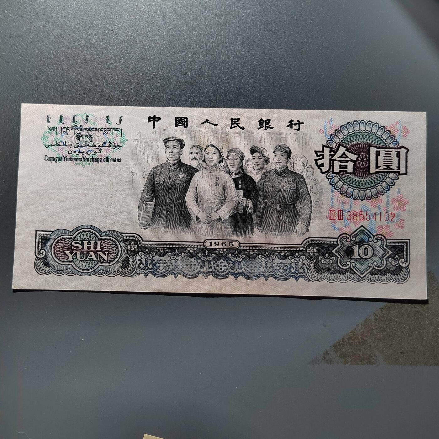 PCAI钱币 18-457  钱币小专场 拾圆  下水处理