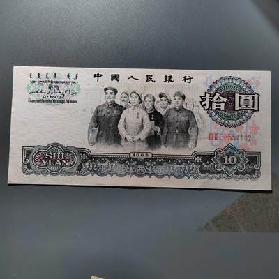 PCAI钱币 18-457  钱币小专场 - 拾圆  下水处理