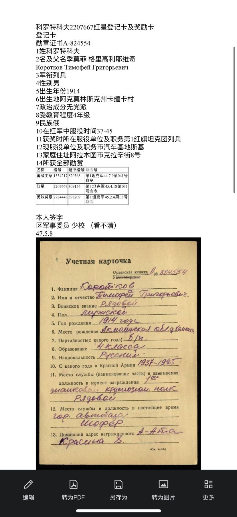 戎马世界章牌大赏第100期 苏联红星勋章，号段2207667，档案已查