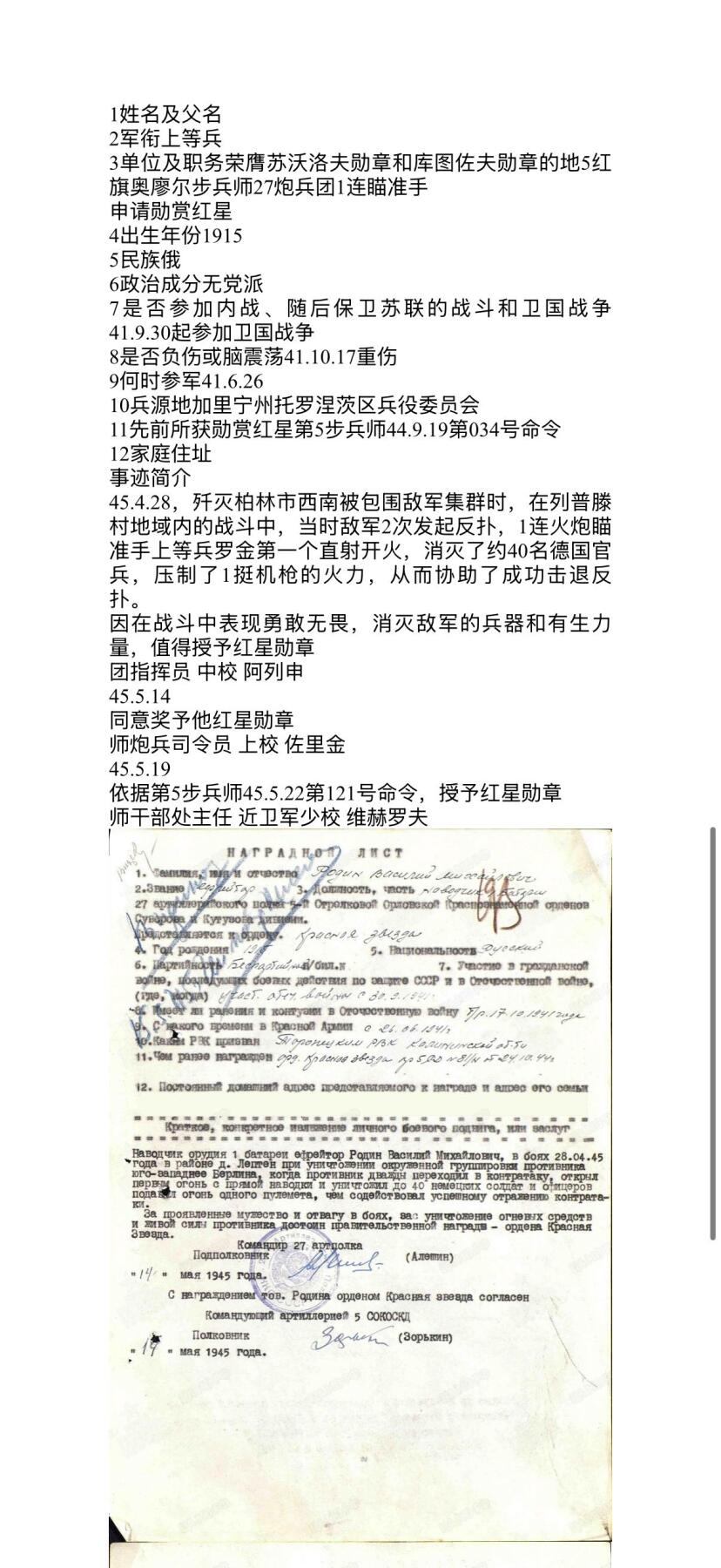 戎马世界章牌大赏第100期 苏联红星勋章，号段2006312，带档案，珐琅有修补，得主率先开炮射击消灭40名敌军获得