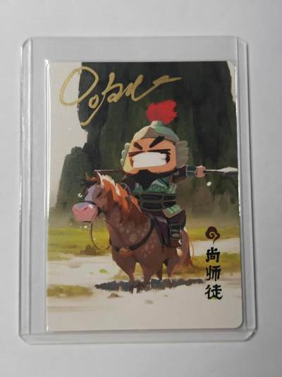 龙虎卡牌第46场 （无佣金，满120包邮，欢迎送拍） - 【亲签 编号61】普卡 布丁隋唐 -尚师徒