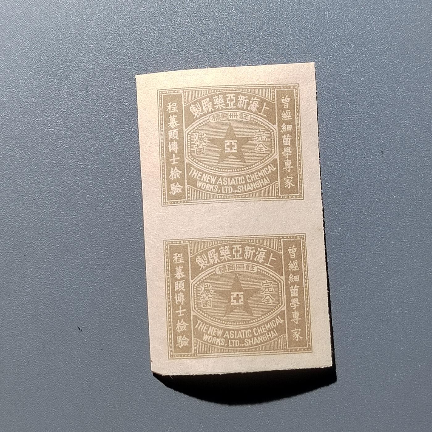 PCAI钱币 18-457  钱币小专场 民国商标