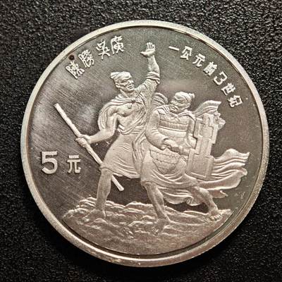 【德藏】世界币章拍卖第138期（拍品征集中~欢迎藏友联系） - 1985年 中国历史人物第2组陈胜吴广精制银币 直径36mm 重量22g 成色90%银