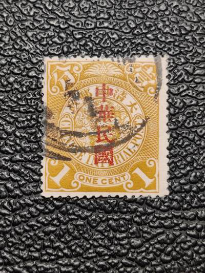 洪涛臻品批发群 精选邮票限时拍卖第1045期  - 蟠龙邮票1分大国字, 无薄无裂收藏级好品相！