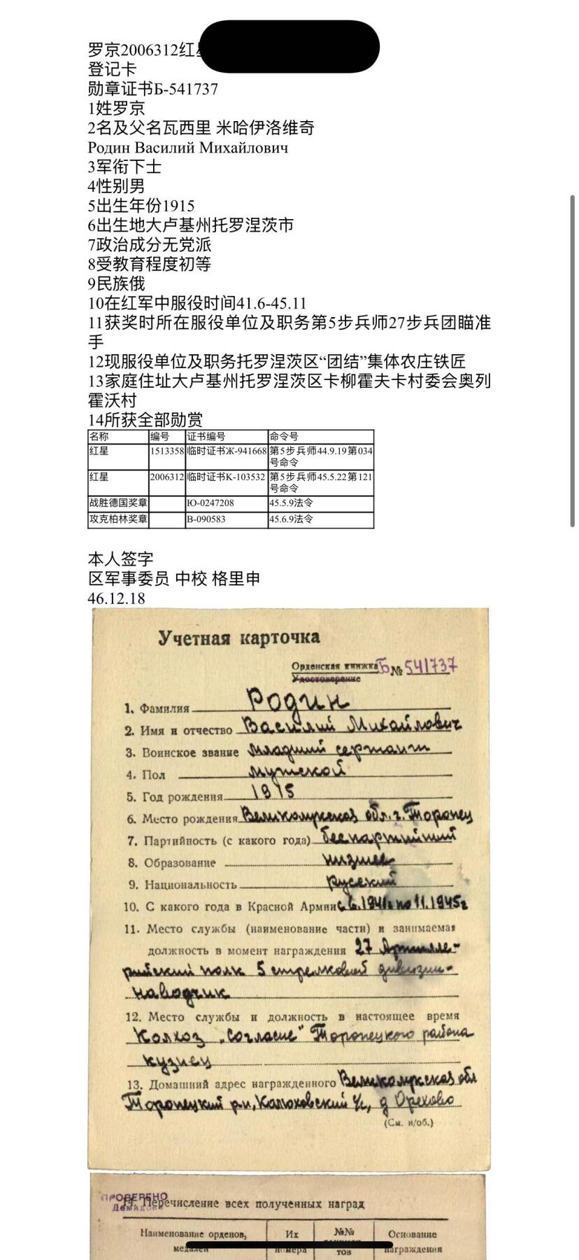 戎马世界章牌大赏第100期 苏联红星勋章，号段2006312，带档案，珐琅有修补，得主率先开炮射击消灭40名敌军获得