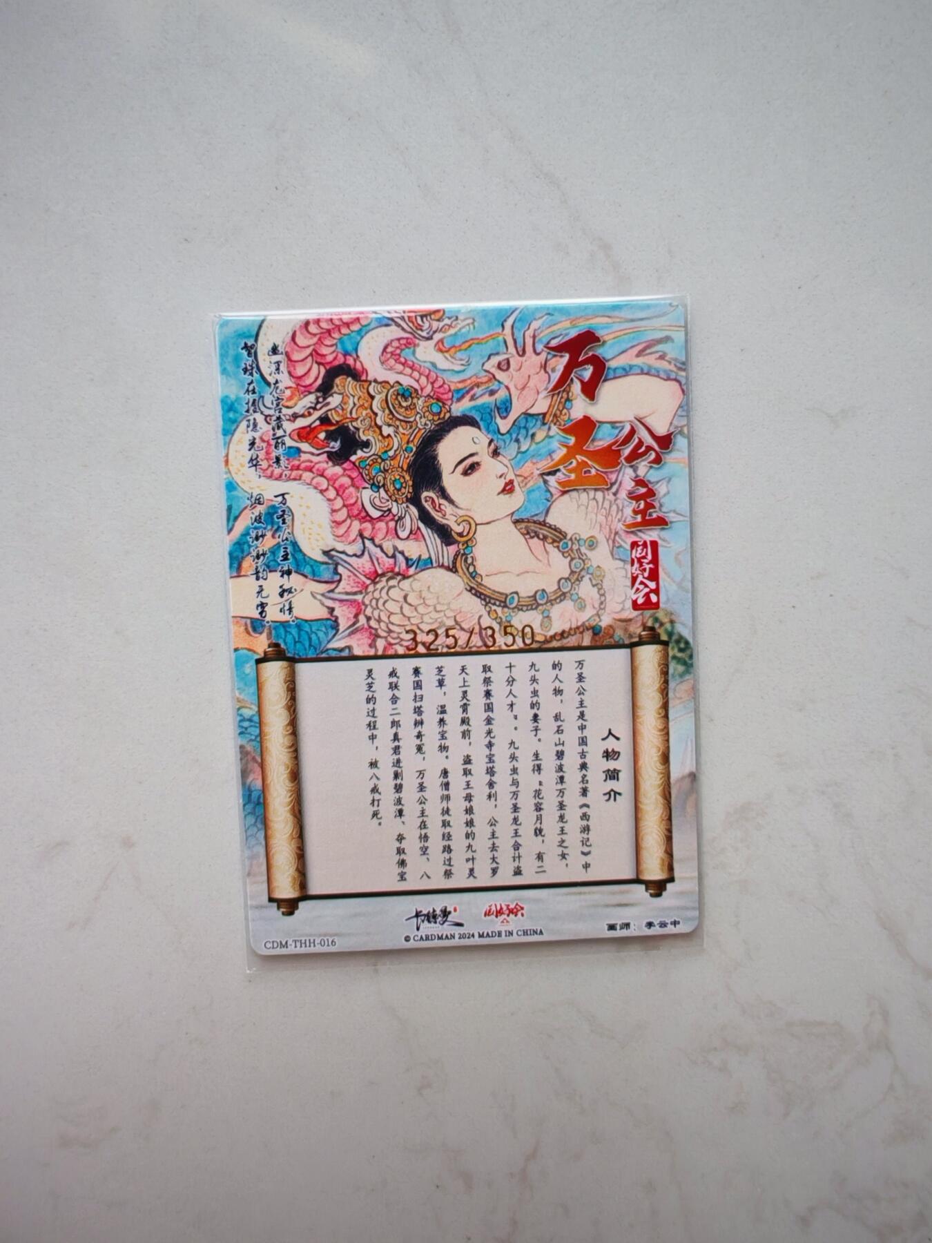 小怪兽卡牌第三十七期 （收拍品  不寄存 消费赠送随机裸卡） 李云中万圣公主粗闪 同好会联名325/350