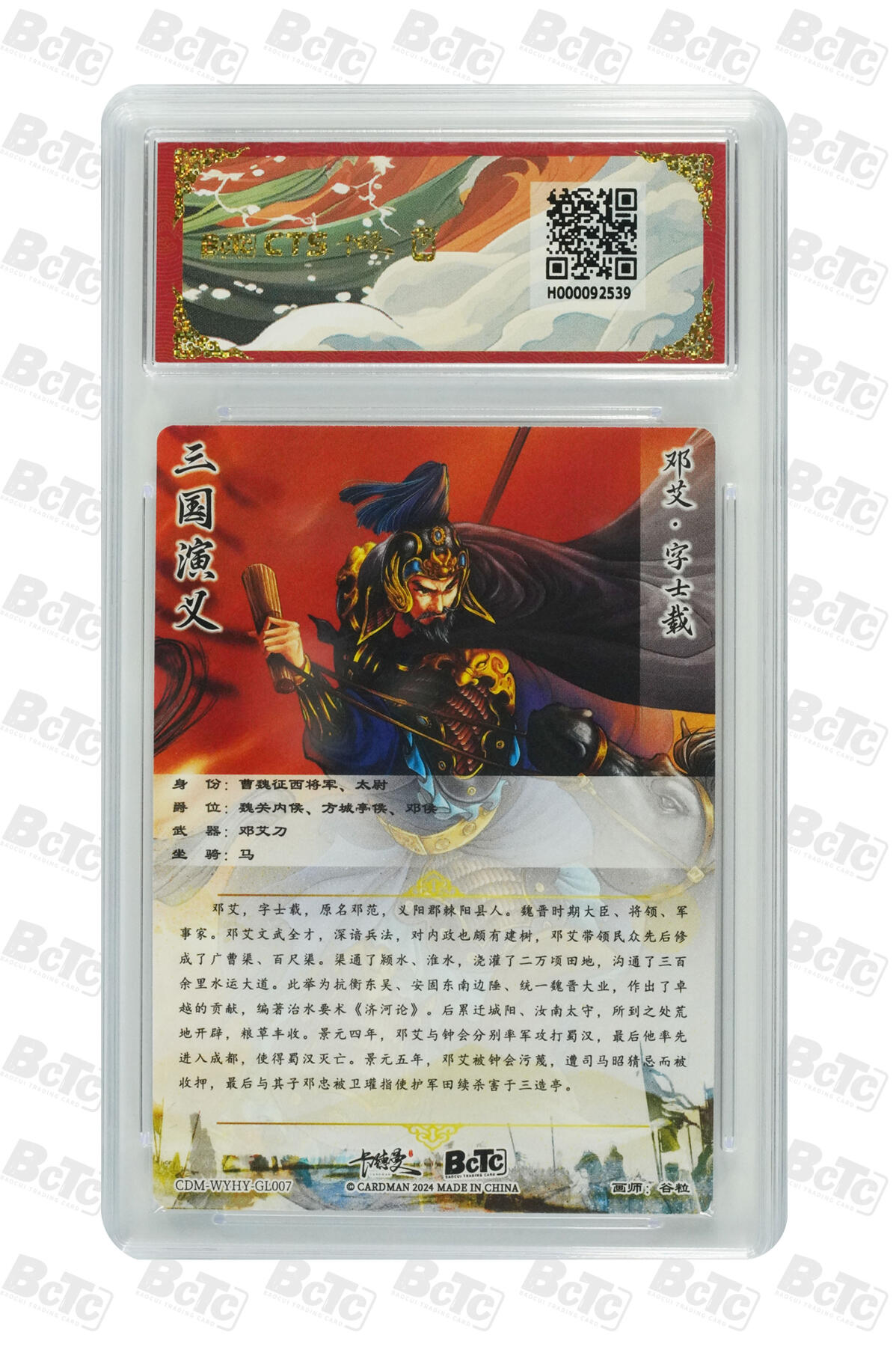邓艾 折光粗闪 GEM MT+