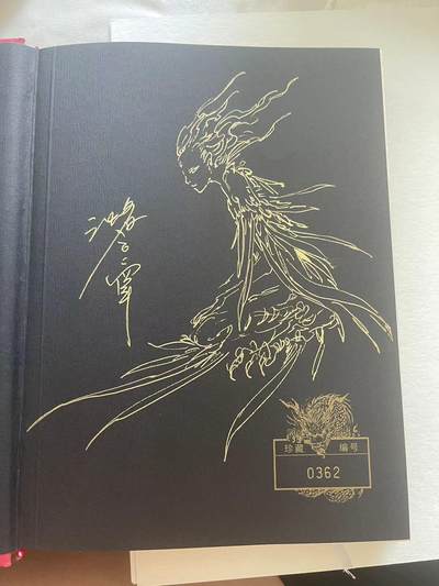 阳大大卡牌超级大甩拍第62期（周五晚上九点截拍，持续收拍品，进群福利早知道） - 启读文化 沈鑫山海经第二弹墨彩图册 刷边特装书 硬皮锁线精装 编号362