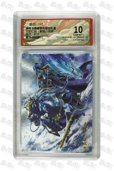 海豹玩卡国潮卡牌第一期 - 卡德曼  曹魏八虎骑  画师:杆子  曹休  10分