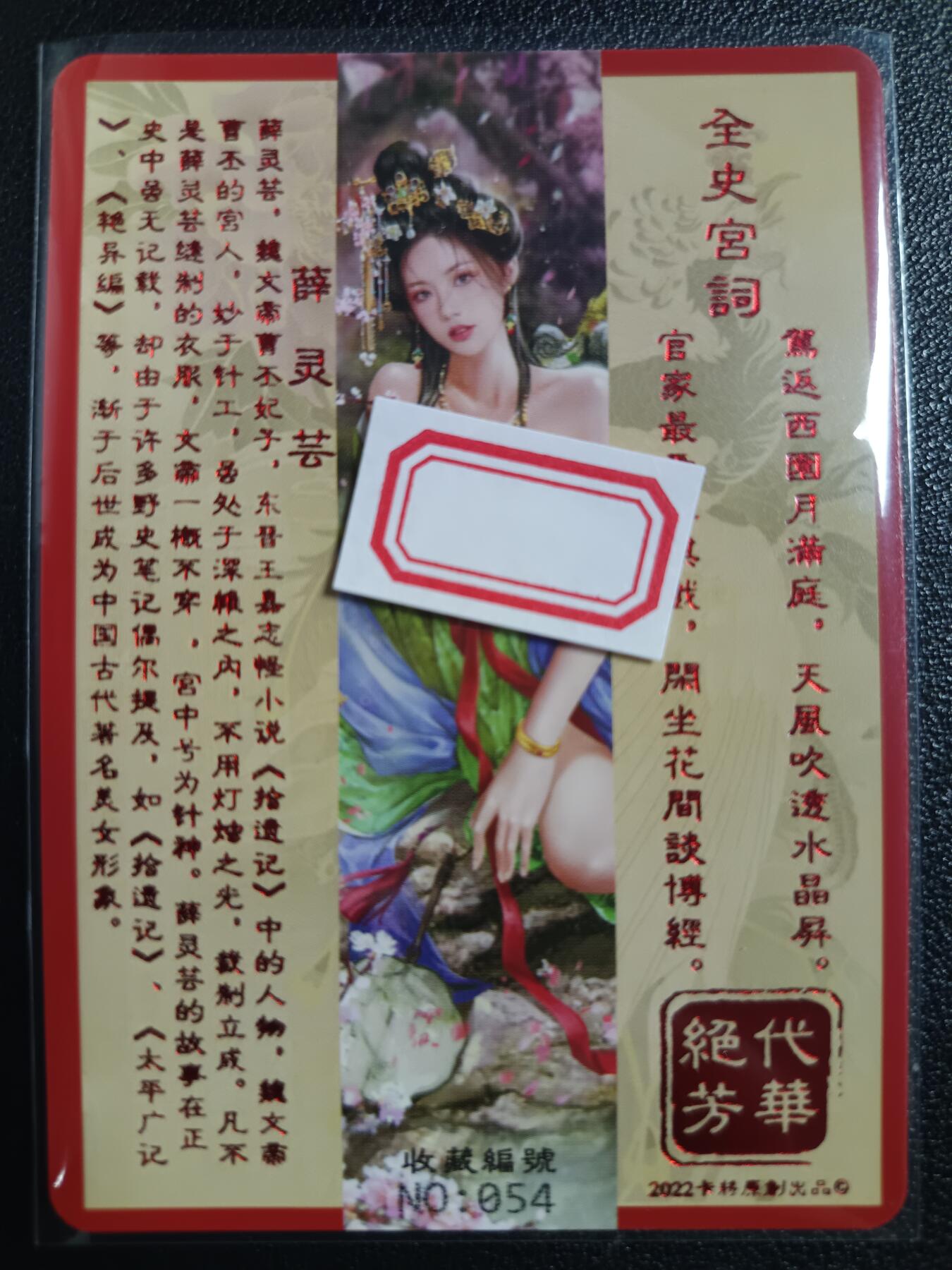 天玑星卡拍第一百零六期《7.21周一截拍》持续收拍收评中 满赠卡需备注 卡将卡牌 特藏卡 绝代芳华 薛灵芸 编号054 彩闪