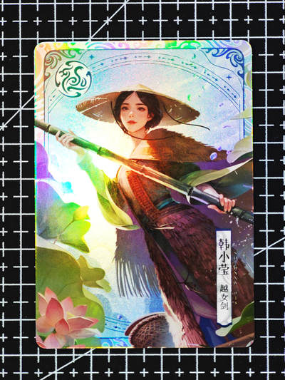 琦卡当当铺  第06期★★忍痛割爱，为红颜★★(分享有奖) 持续收拍品中~更多福利欢迎加群了解 - 卡游-金庸群侠传-韩小莹-1张
