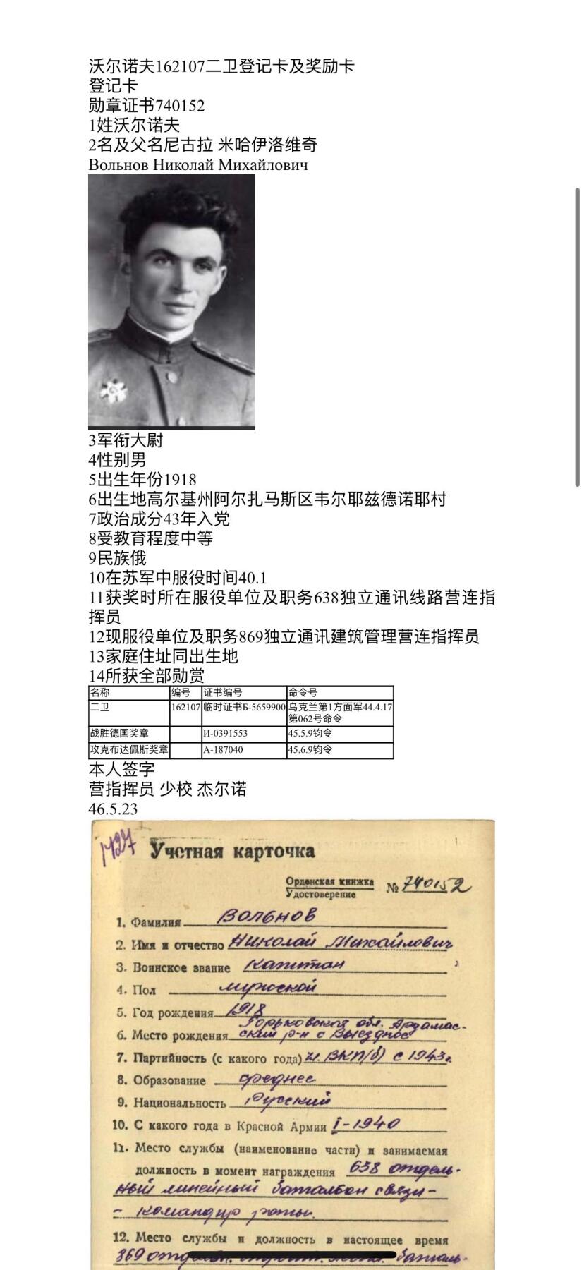 戎马世界章牌大赏第100期 苏联二级卫国战争勋章，银轮，号段162107，帅哥得主，先打标后焊杆，第一个标误打到了中间，第二个标的монетный打在了第一个标的двор上 原主人在下第聂伯攻势中保障部队联系有功授予