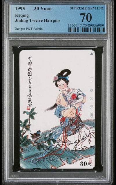 【琪哥网】评级磁卡综合场(八十） - 【PCGS70】江苏美钗散卡一枚