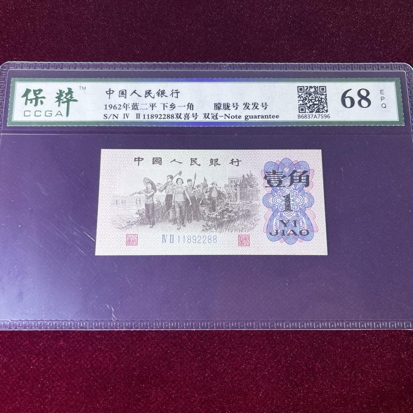 下乡一角发发号88 朦胧号 68分 不带3457 按图发货