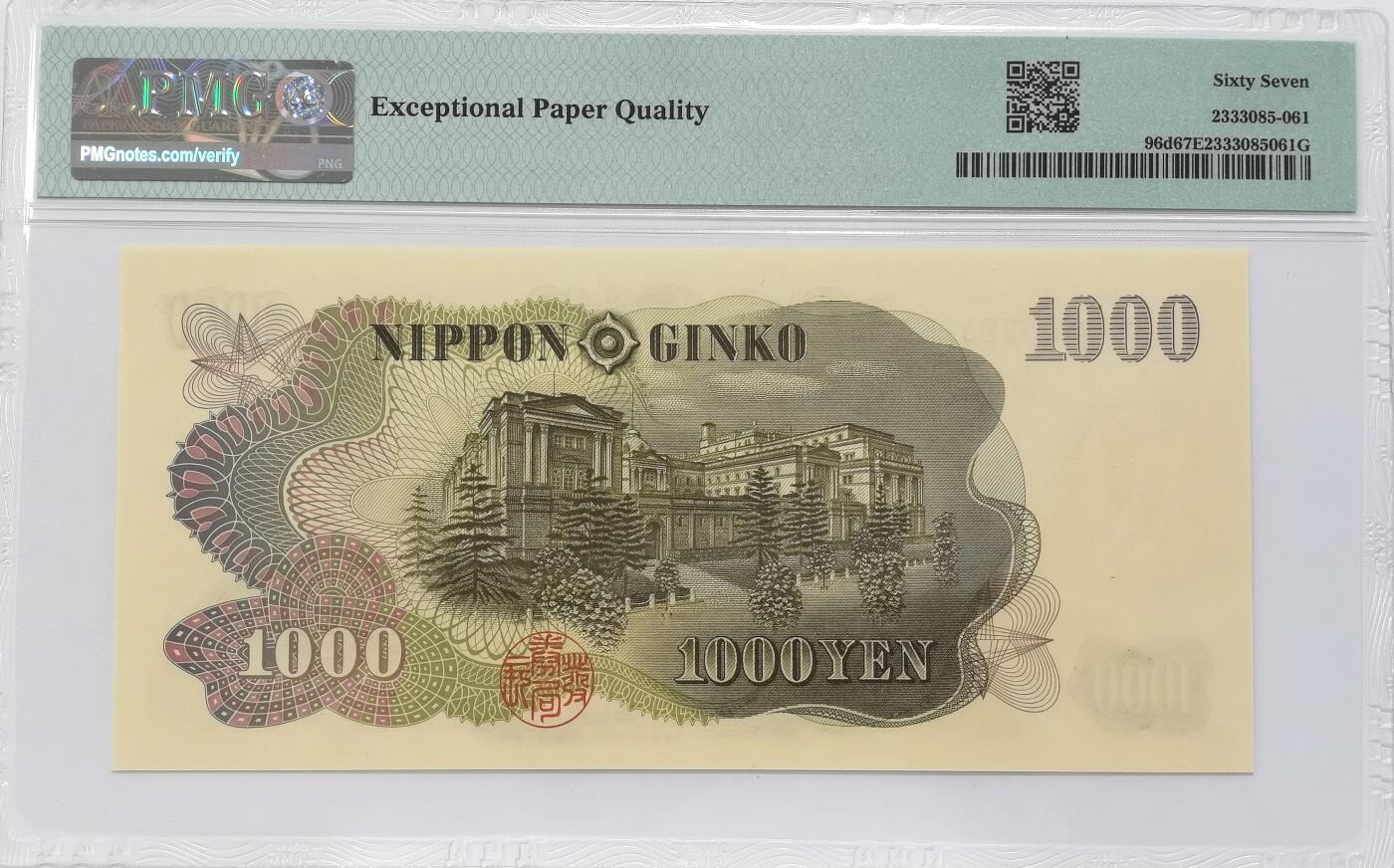 博洋堂世界钱币拍卖第131期（全场包邮） PMG 67EPQ 日本1963年1000日元 伊藤博文 高分
