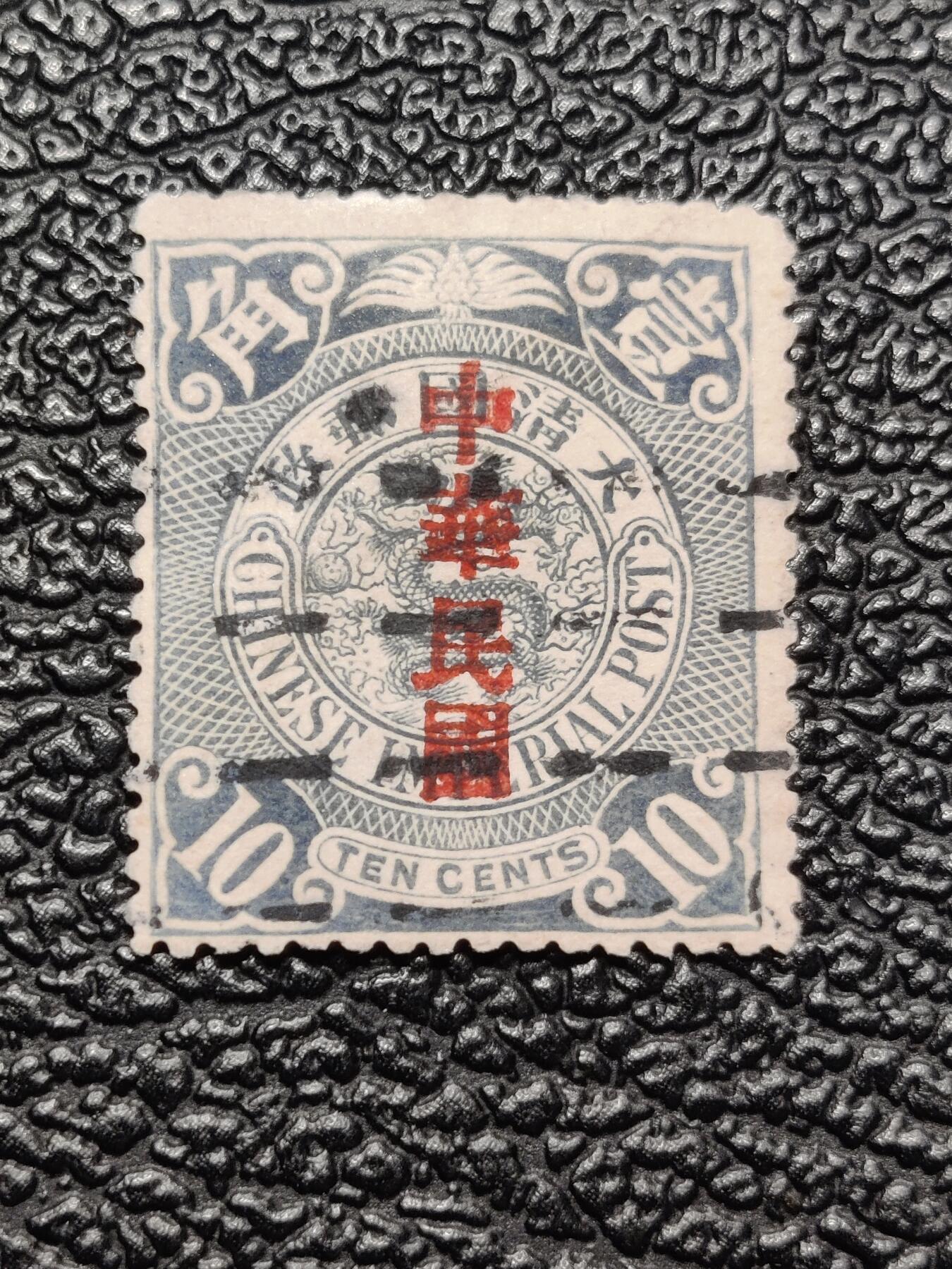 洪涛臻品批发群 精选邮票限时拍卖第1045期 