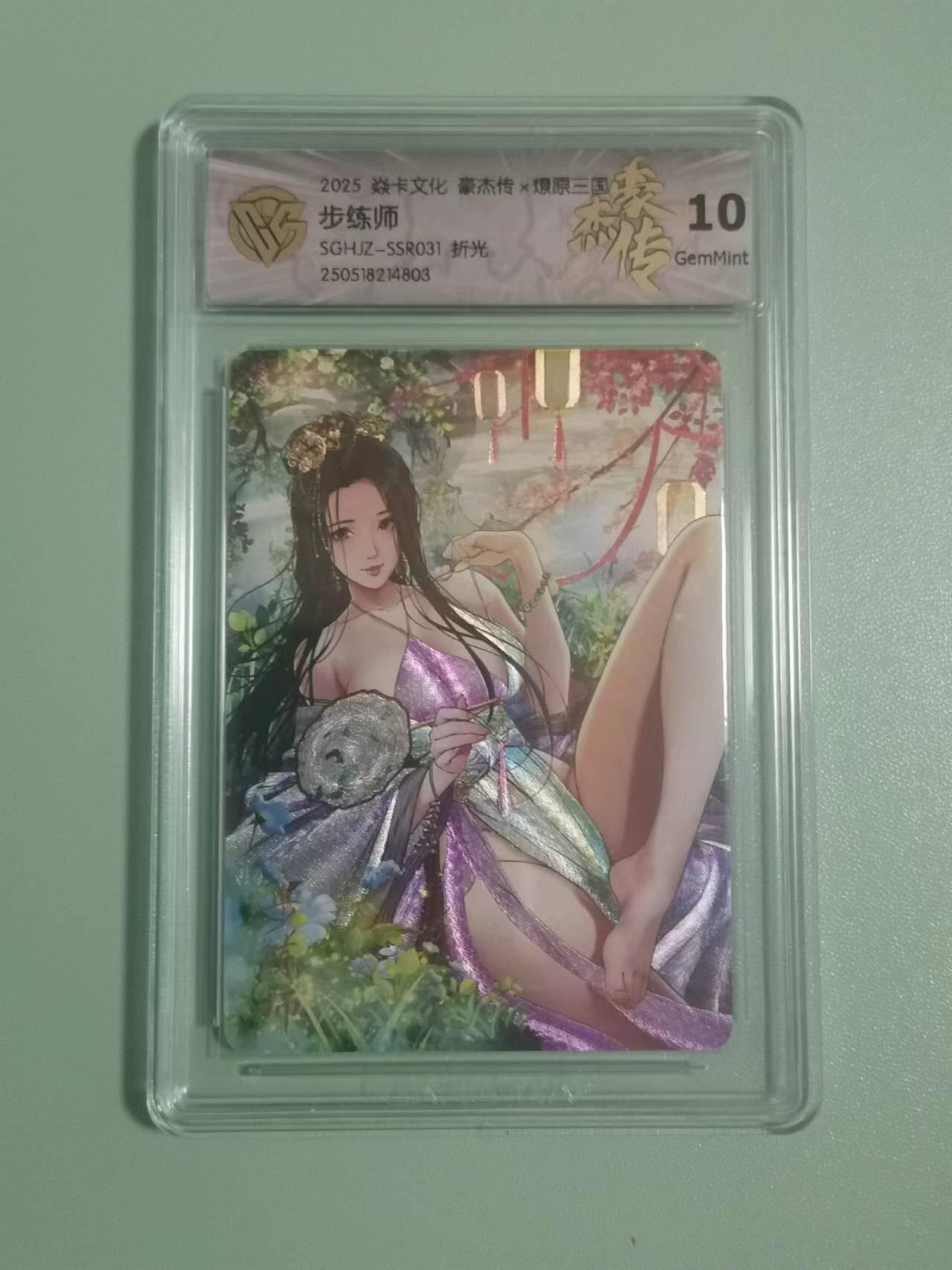 光影卡牌第17期，燎原豪杰传，卡徳曼专场，持续收拍品