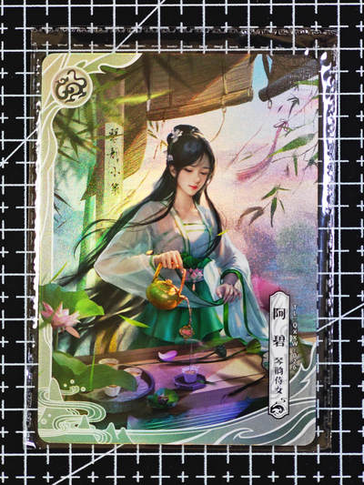 琦卡当当铺  第06期★★忍痛割爱，为红颜★★(分享有奖) 持续收拍品中~更多福利欢迎加群了解 - 卡游-金庸群侠传-阿碧-1张