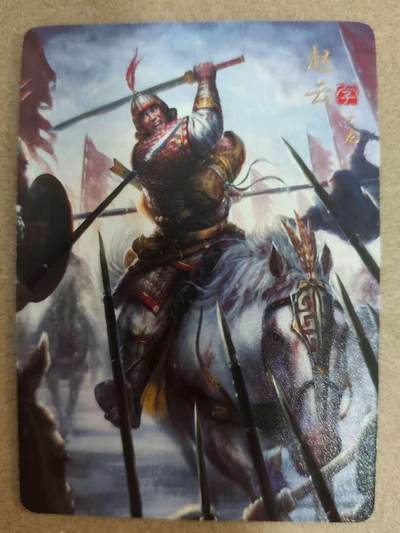 光影卡牌第17期，燎原豪杰传，卡徳曼专场，持续收拍品 - 炎卡三国豪杰传，赵云普卡