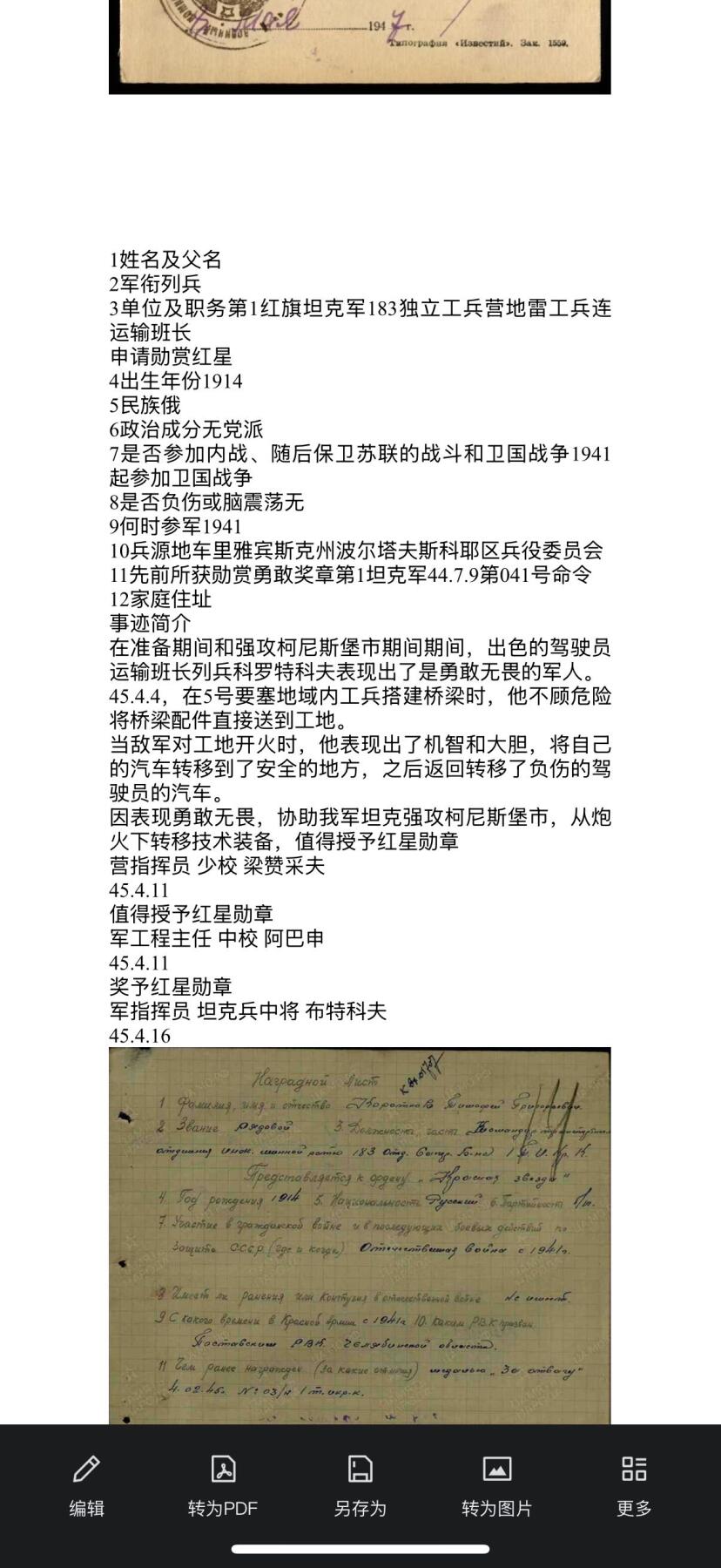 戎马世界章牌大赏第100期 苏联红星勋章，号段2207667，档案已查