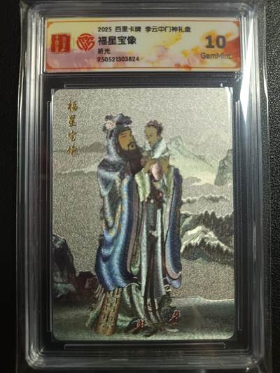 天玑星卡拍第一百零六期《7.21周一截拍》持续收拍收评中 满赠卡需备注 - 百里卡牌 李云中门神礼盒 福星宝像 折光 CCG10