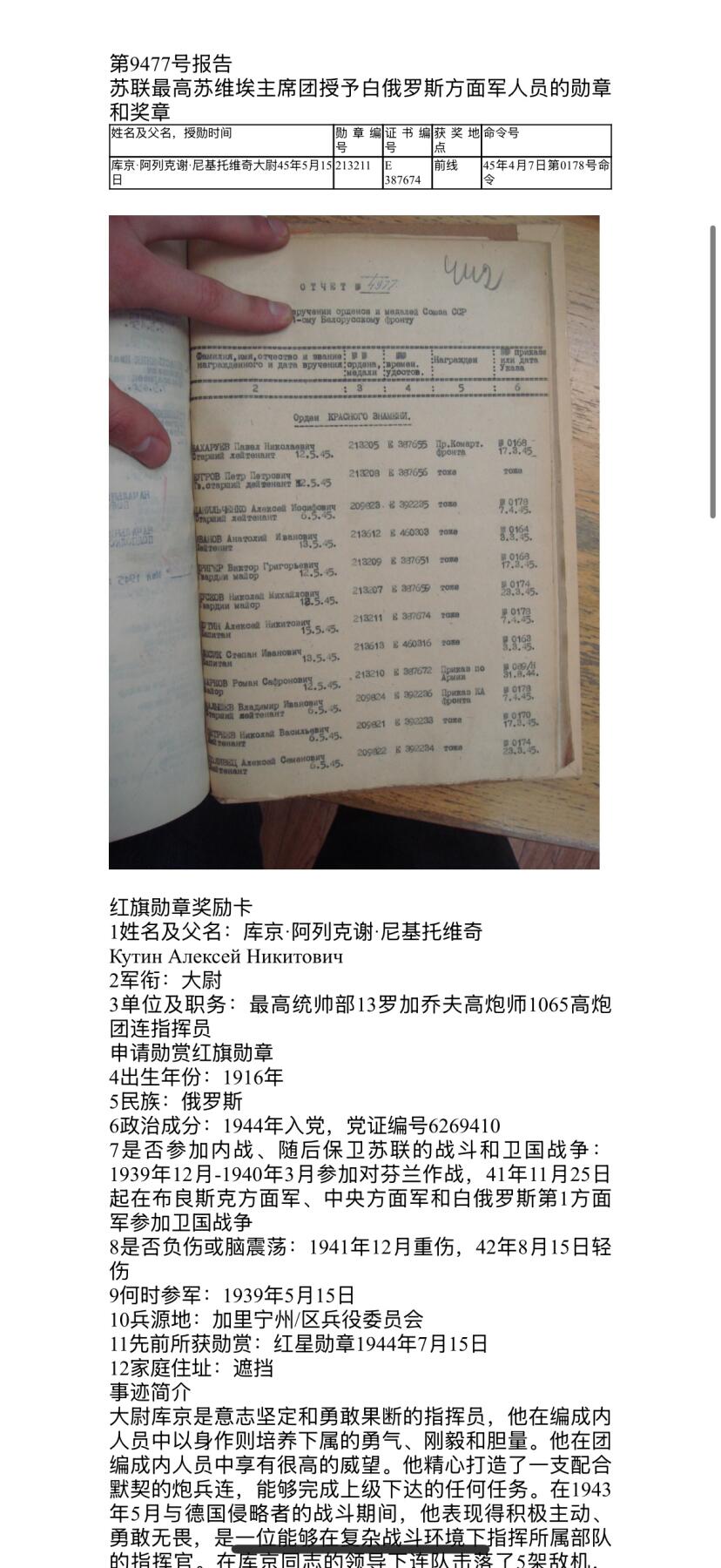 戎马世界章牌大赏第100期 苏联红旗勋章，号段213211，得主击落飞机获得，得主还获得亚历山大涅夫斯基勋章（档案已翻译）