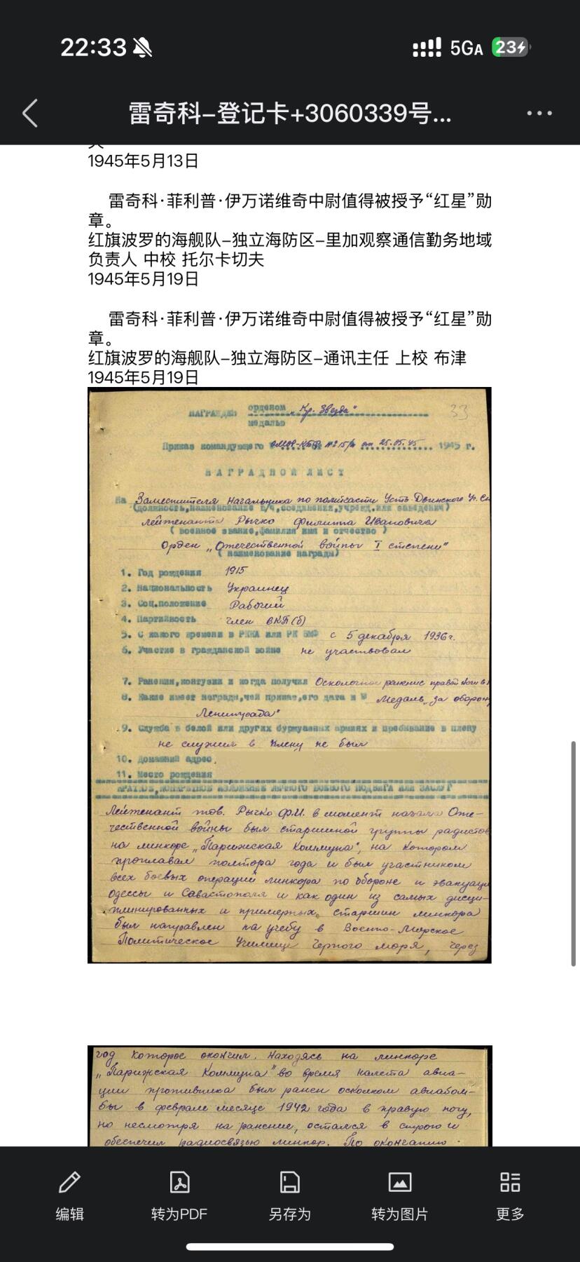 戎马世界章牌大赏第100期 苏联红星勋章，号段3060339，得主曾担任“巴黎公社”号战列舰通讯员，获得该勋章时为波罗的海舰队里加水警区海岸基地政治副指挥员，带得主另外一枚红星相关档案