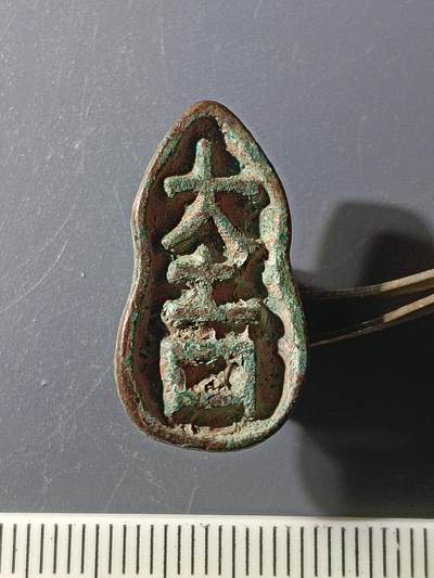 54期回流戒指饰品杂件纪念章丝路钱币专场 - 铜杂件