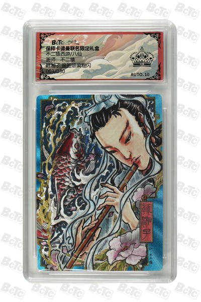 海豹玩卡国潮卡牌第一期 - 【亲签】卡德曼  西游八仙  画师:不二猿  韩湘子  亲签限编003/030  黑冠