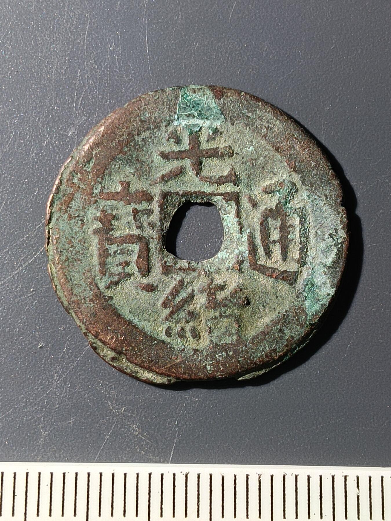54期回流戒指饰品杂件纪念章丝路钱币专场