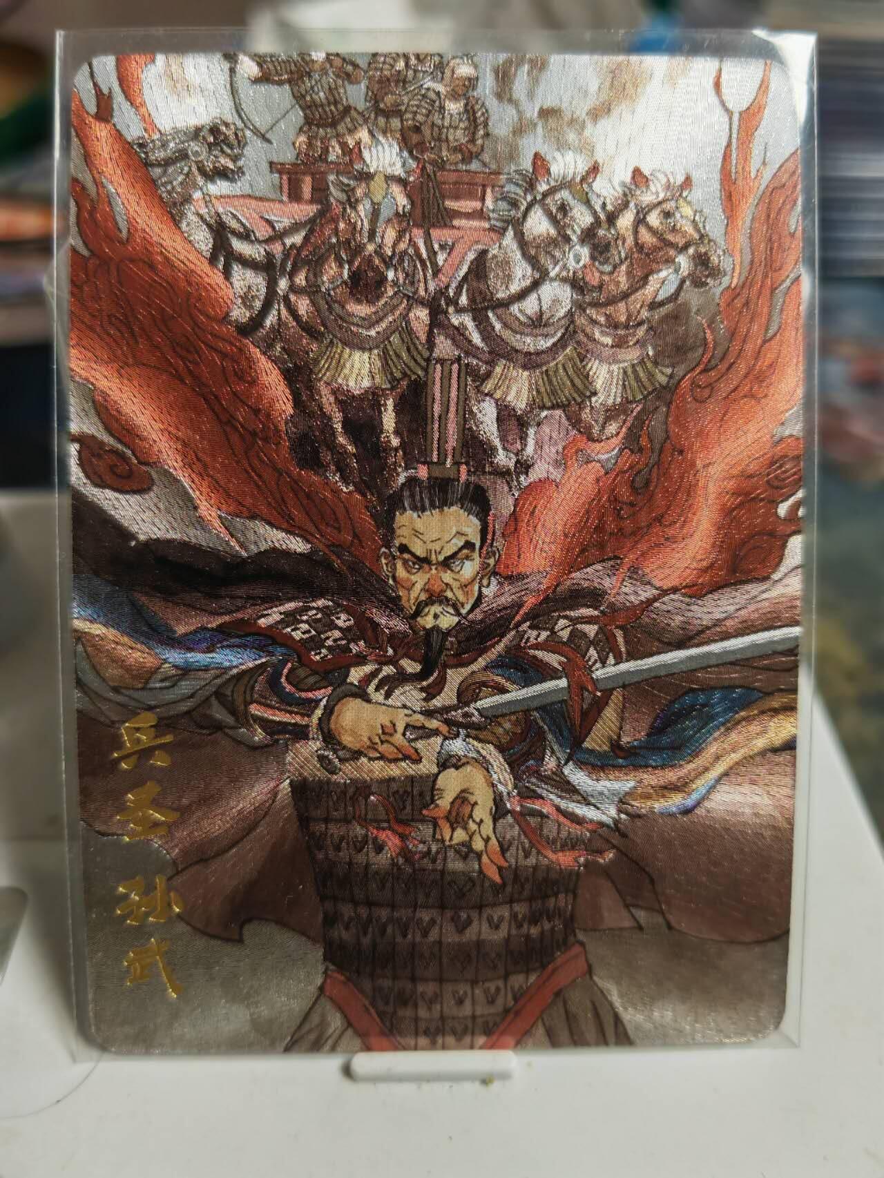 阳大大卡牌超级大甩拍第62期（周五晚上九点截拍，持续收拍品，进群福利早知道） 金瓶梅 超吉梦 特卡 兵圣孙武 粗闪 张导绘