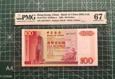 《外钞收藏家》第五百四十八期（本期以精品评级为主）（本平台长期征集拍品、欢迎藏友们联系合作） - 2000年香港中国银行100元 PMG67 雷达号