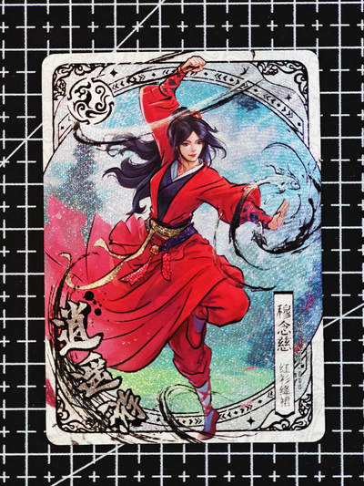 琦卡当当铺  第06期★★忍痛割爱，为红颜★★(分享有奖) 持续收拍品中~更多福利欢迎加群了解 - 卡游-金庸群侠传-穆念慈-1张