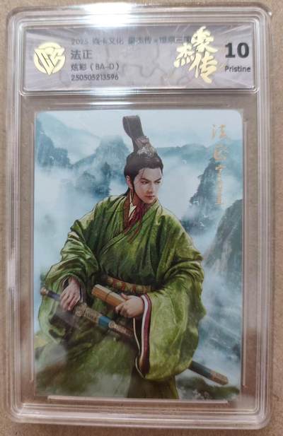 光影卡牌第17期，燎原豪杰传，卡徳曼专场，持续收拍品 - 炎卡三国豪杰传，法正炫彩，评级10P