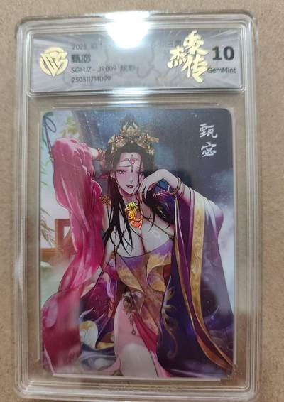 光影卡牌第17期，燎原豪杰传，卡徳曼专场，持续收拍品 - 炎卡三国豪杰传，甄宓炫彩，评级10G