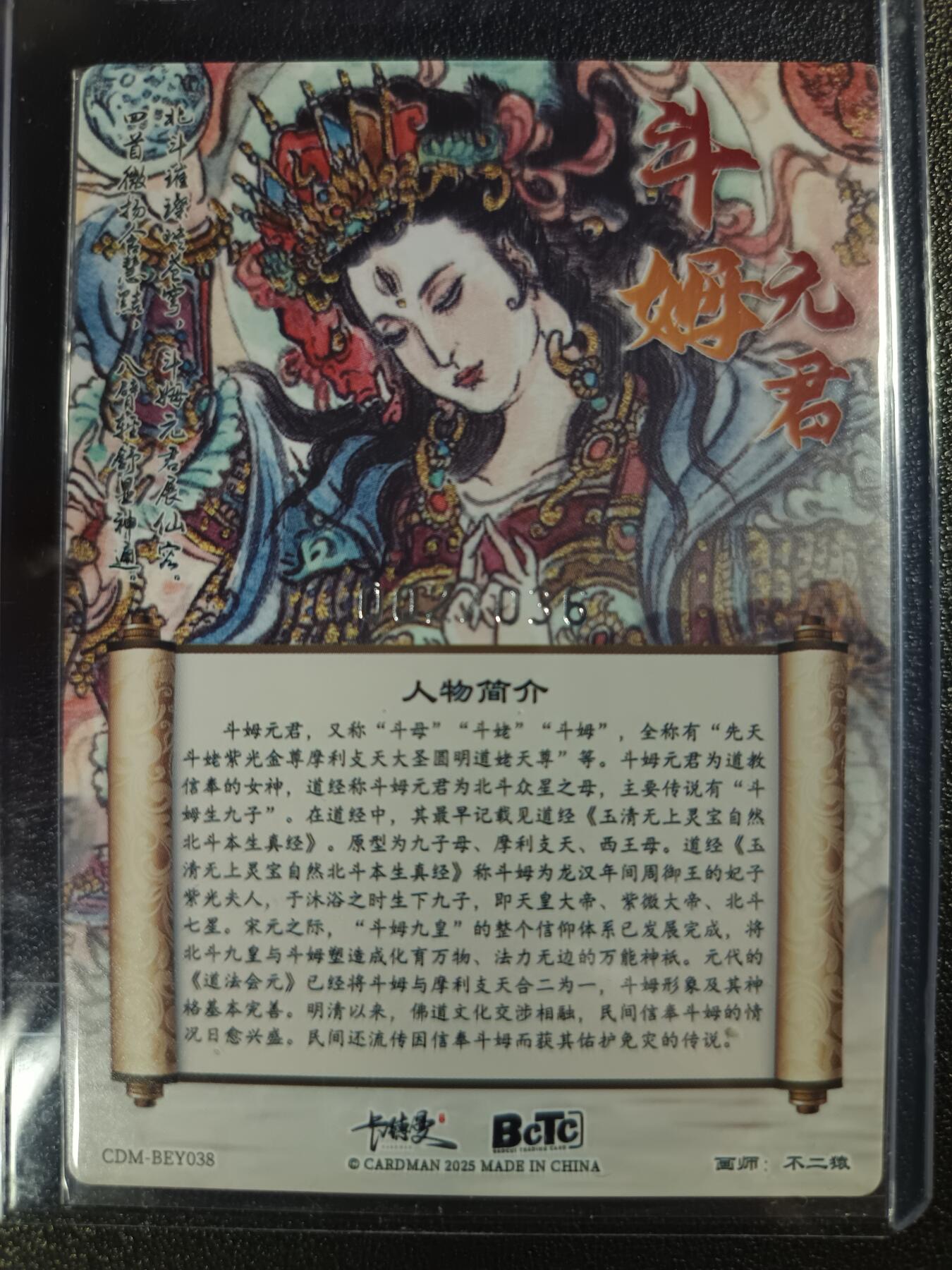天玑星卡拍第一百零六期《7.21周一截拍》持续收拍收评中 满赠卡需备注 卡德曼 不二猿 斗姆元君 002/036 粗闪