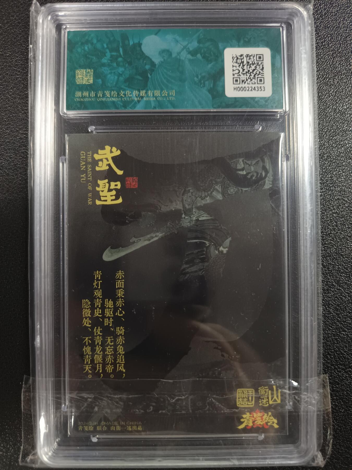 天玑星卡拍第一百零六期《7.21周一截拍》持续收拍收评中 满赠卡需备注 山衡一述 王涌喆 书影映画 关羽字云长 折光粗闪 保粹9.5