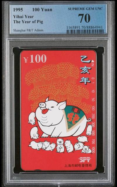 【琪哥网】评级磁卡综合场(八十） - 【PCGS70】上海喜庆红猪
