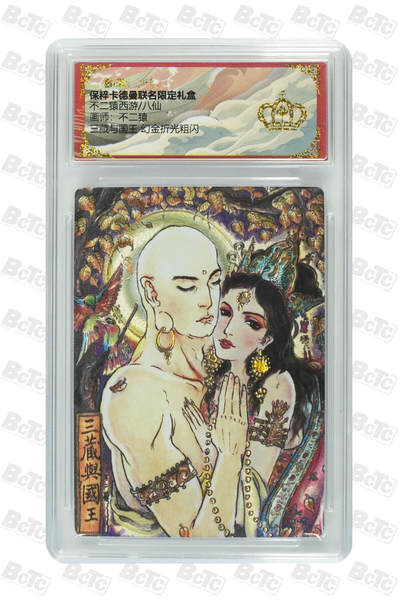 海豹玩卡国潮卡牌第一期 - 卡德曼  西游八仙  画师:不二猿  三藏与国王  幻金流沙