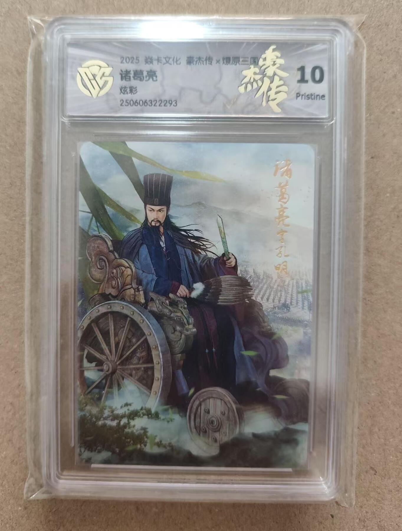 光影卡牌第17期，燎原豪杰传，卡徳曼专场，持续收拍品